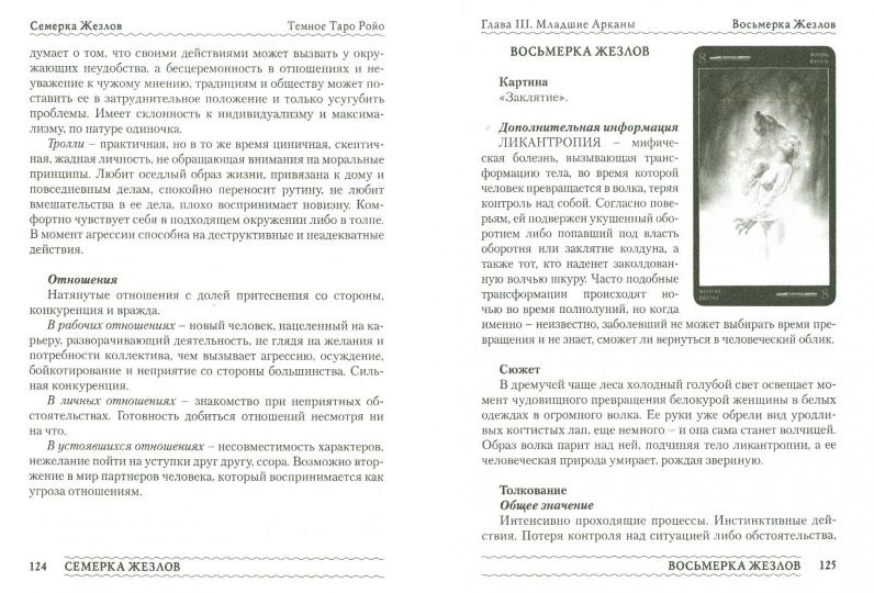 Книга "Темное Таро Ройо: Выход из Лабиринта" Сидоренко В., ISBN 978-5-91937-144-1
