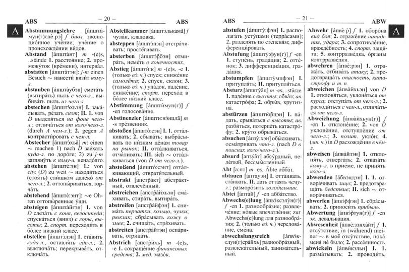 Новый немецко-русский русско-немецкий словарь для учащихся с транскрипцией (55 000 тыс. слов)