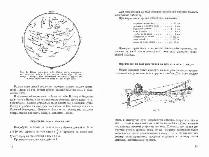 Юному физику (1956)