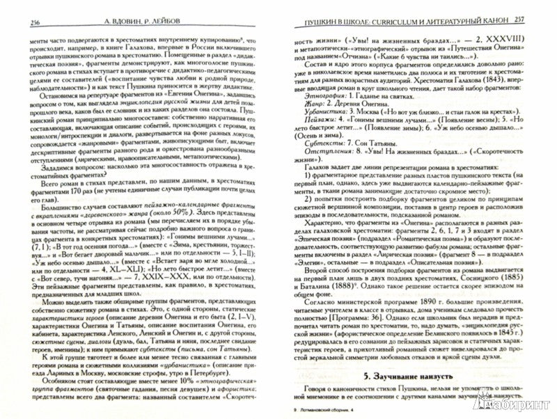 Лотмановский сборник. Выпуск 4