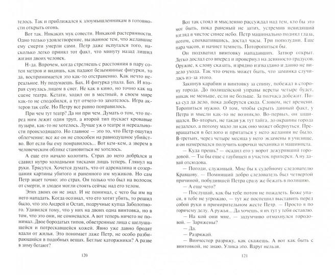 Альфа-книга. Несгибаемый