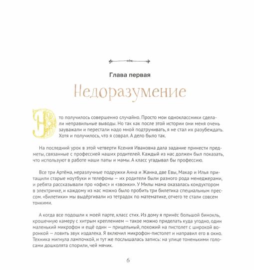 Сказочная Чукотка