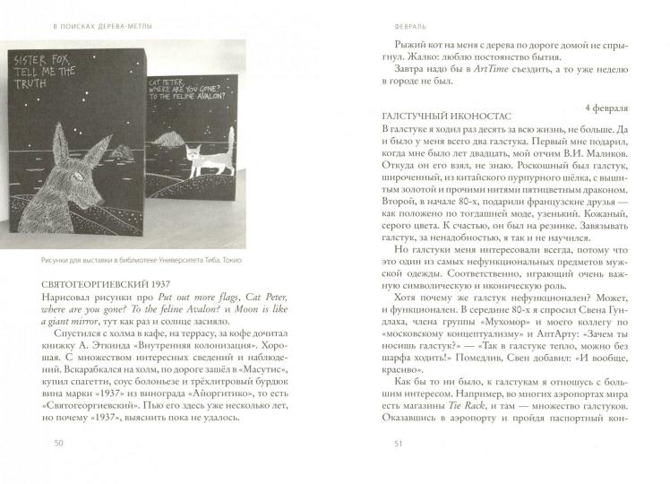 В поисках Дерева-Метлы. Короткие мысли отшельника из Соломенной сторожки