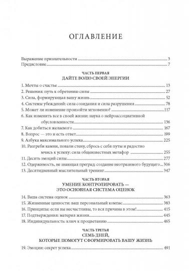 Разбуди в себе исполина