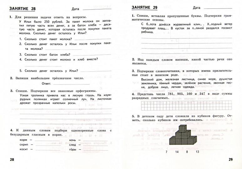 Комбинированные летние задания за курс 3кл ФГОС
