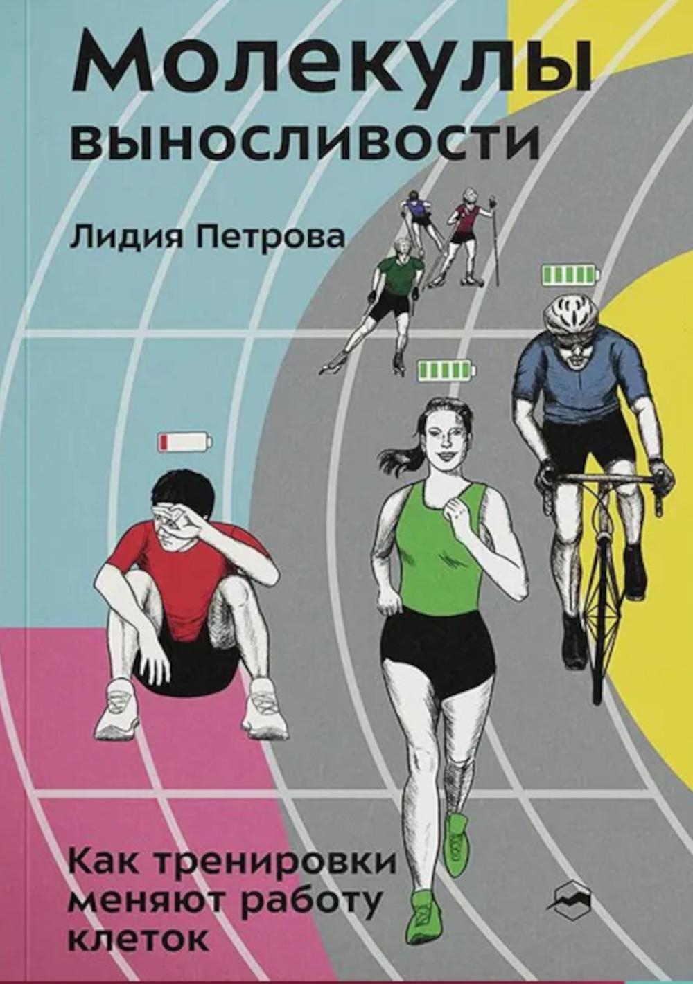Молекулы выносливости. Как тренировки меняют работу клеток
