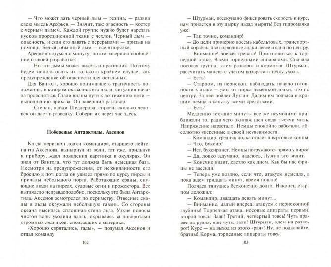 Ледовый материк. Вангол-4