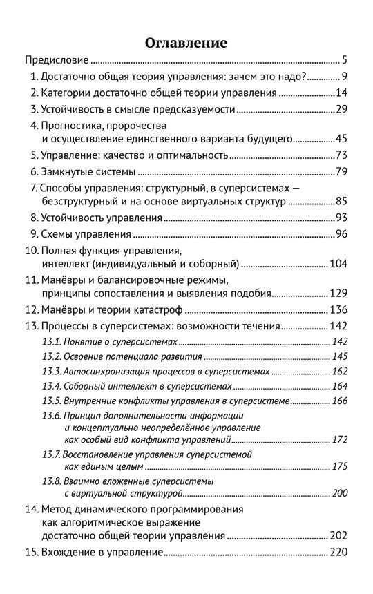 Достаточно общая теория управления