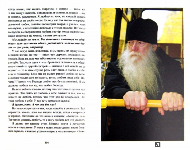 Не предпочитай ничего любви Христовой