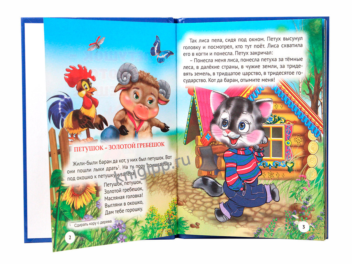 ТРИ ЛЮБИМЫХ СКАЗКИ. ПЕТУШОК-ЗОЛОТОЙ ГРЕБЕШОК