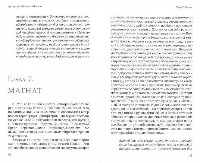 Пан или пропан. Приключения русских предпринимателей в Польше