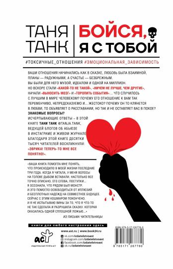 Бойся, я с тобой. Страшная книга о роковых и неотразимых. Кругами ада