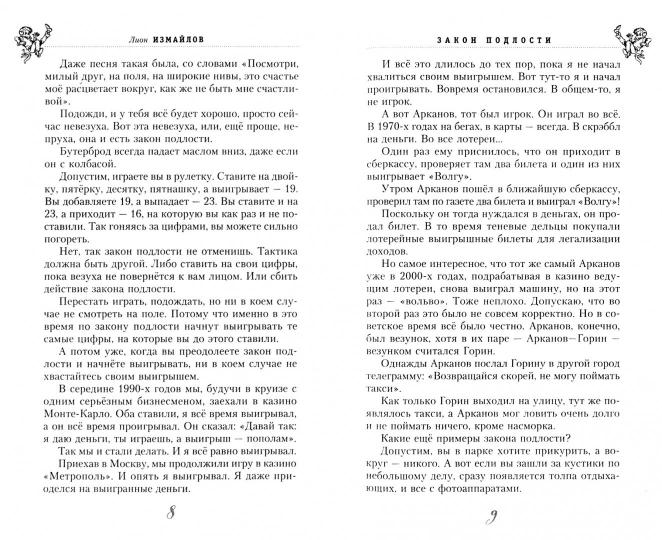 Закон подлости