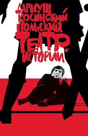 Польский театр. Истории