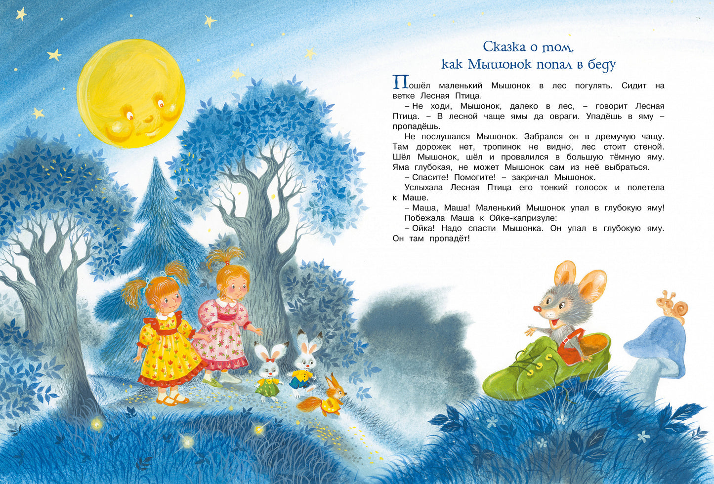Большая книга сказок