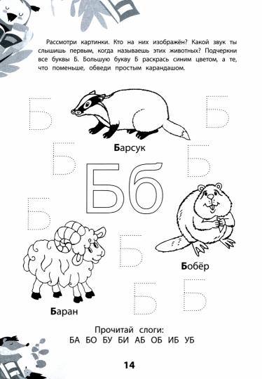 Пора читать, малыш!