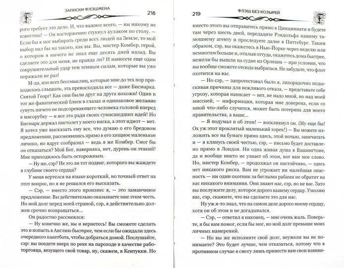 Флэш без козырей