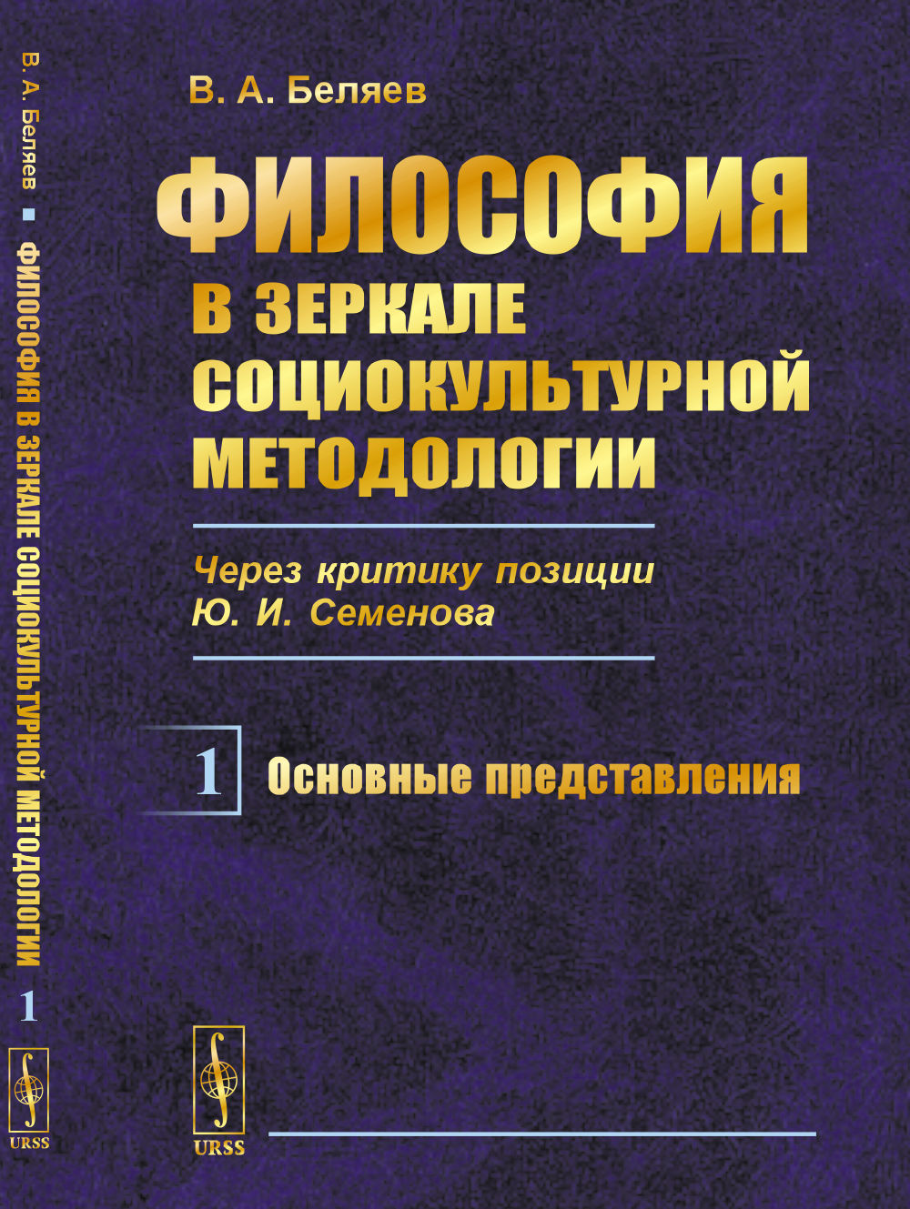 La philosophie dans la méthodologie socio-culturelle (voir la critique de Ю.И.Семенова) : Précédents récents