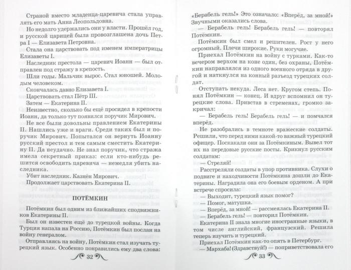 Великая Екатерина