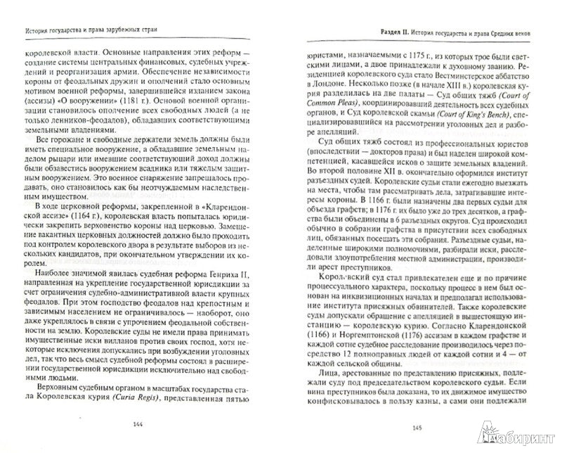 История государства и права зарубеж.стран:учеб.пос