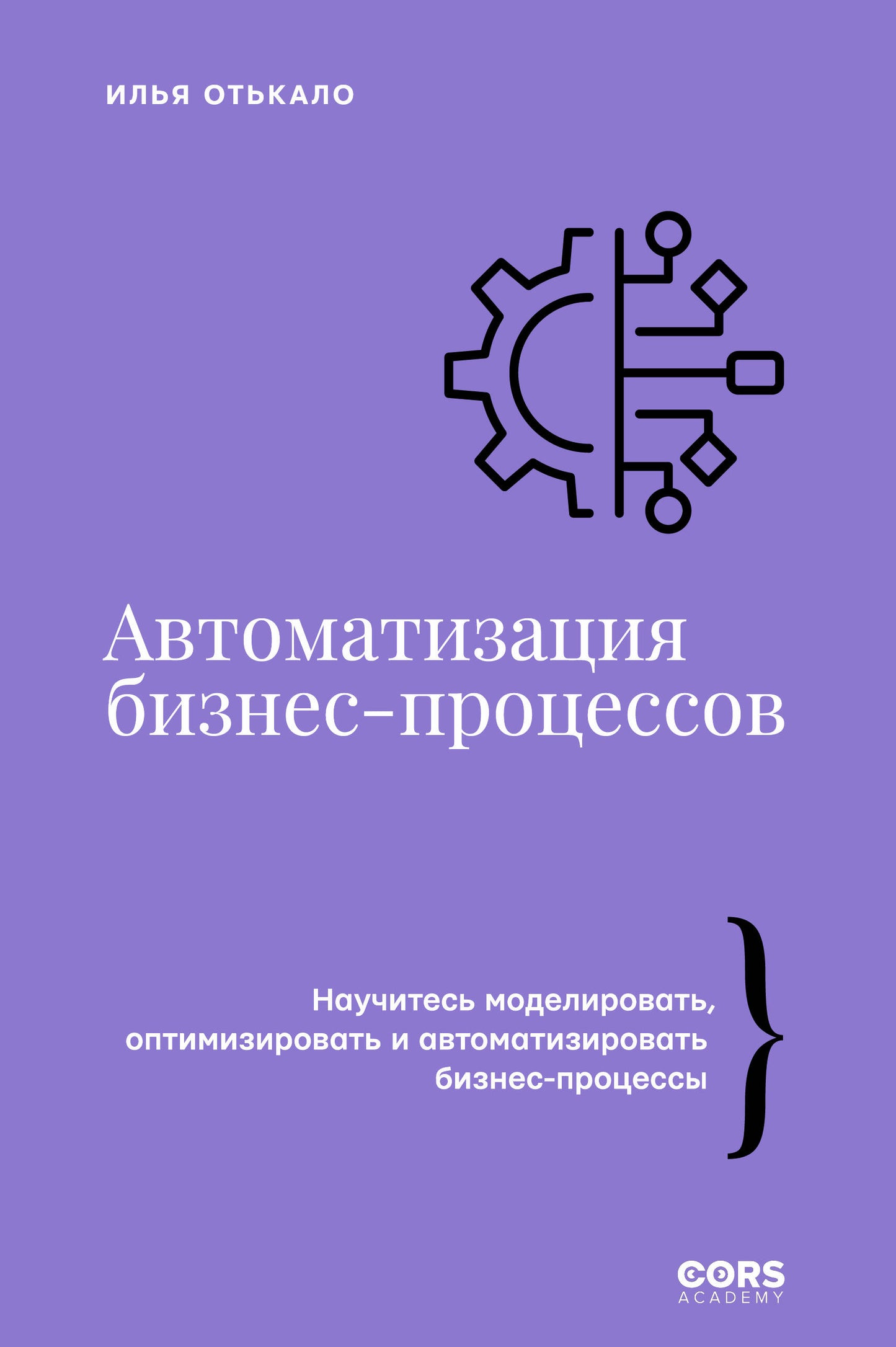 Автоматизация бизнес-процессов