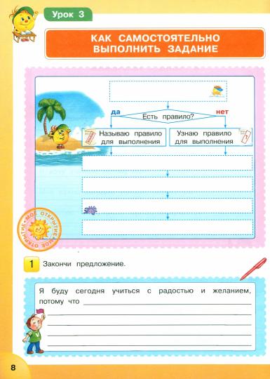Петерсон. Мир деятельности 4кл. Учебное пособие + разрезной материал к Пр.2 ФПУ 22-27