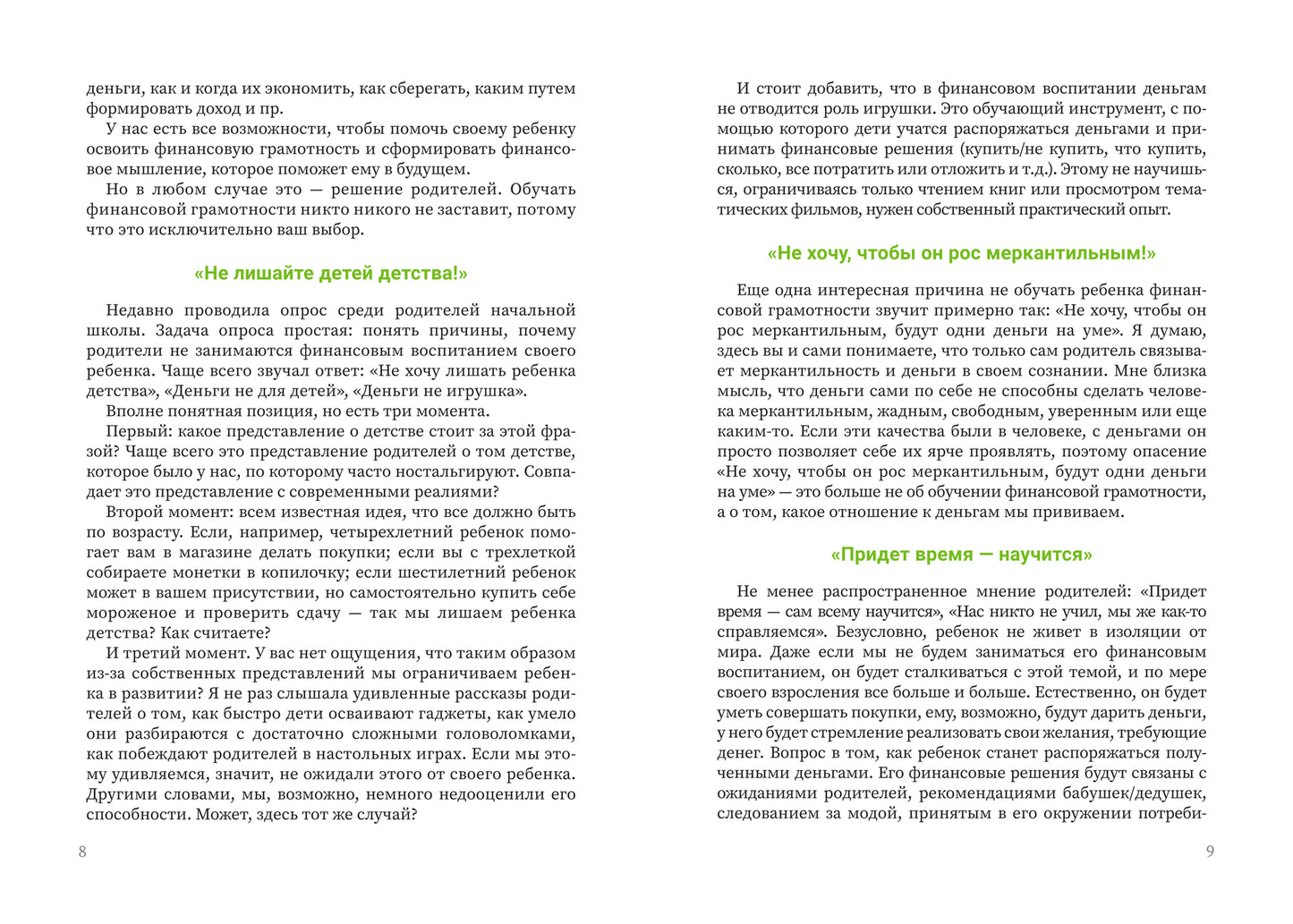 Финансовое воспитание: как говорить с ребенком о деньгах и научить его правильно ими распоряжаться