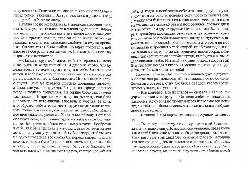 Достоевский. Униженные и оскорбленные