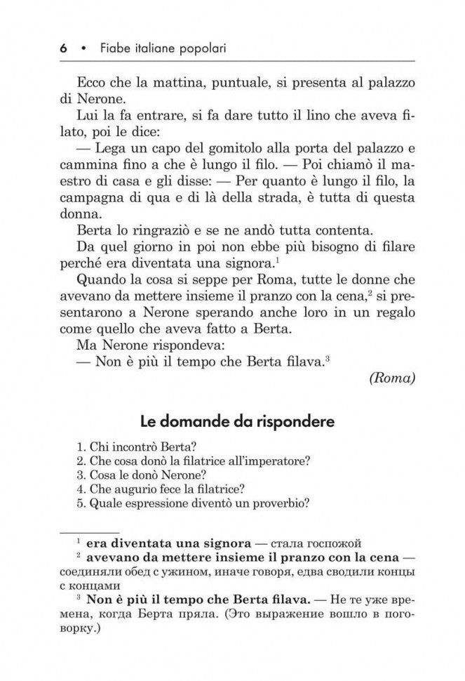 Подарок северного ветра. Итальянские народные сказки = Il regalo. Del vento tramontano fiabe italiane popolari: пособие по чтению