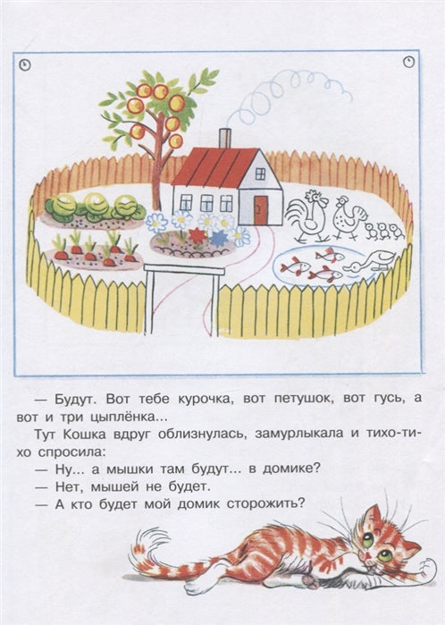 Сказки для самых маленьких