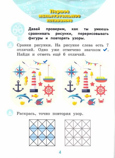 Кузнецова Готовлюсь к школе. 6-7 лет. Тесты. Серия "Предшкольная пора"