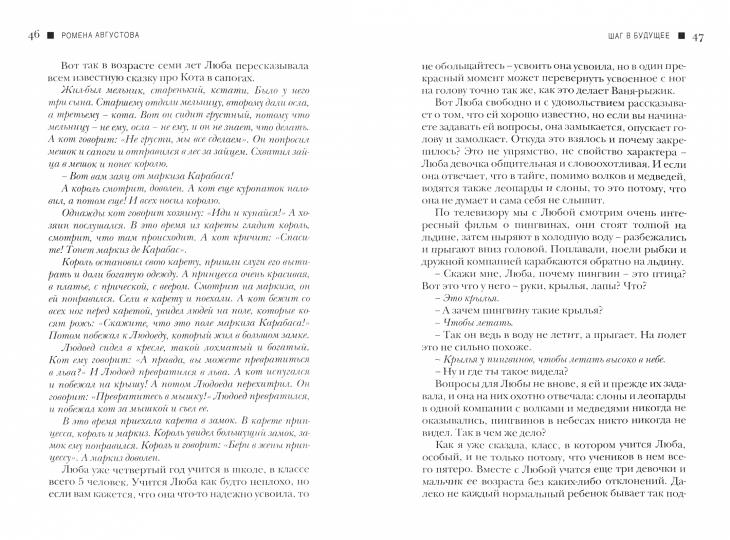 Шаг в будущее