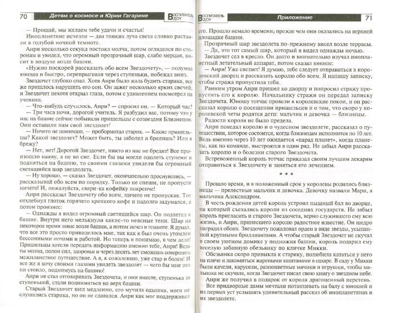 Детям о космосе и Юрии Гагарине