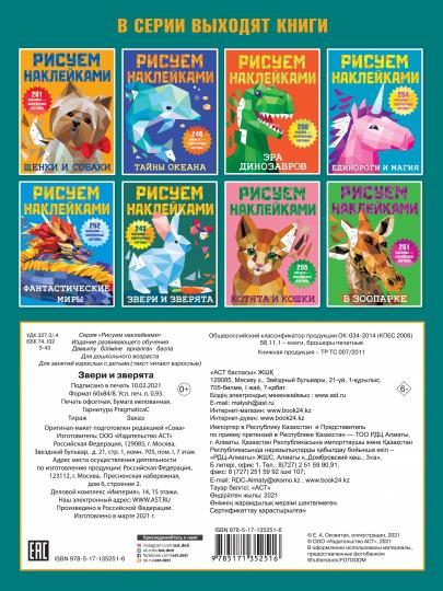 Звери и зверята