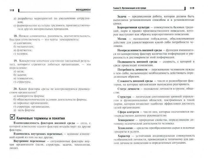 Менеджмент:учебник для спо