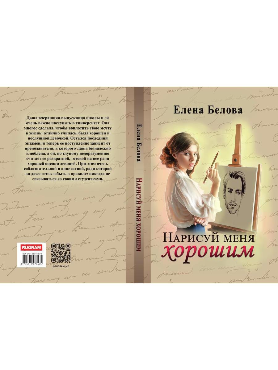 Нарисуй меня хорошим