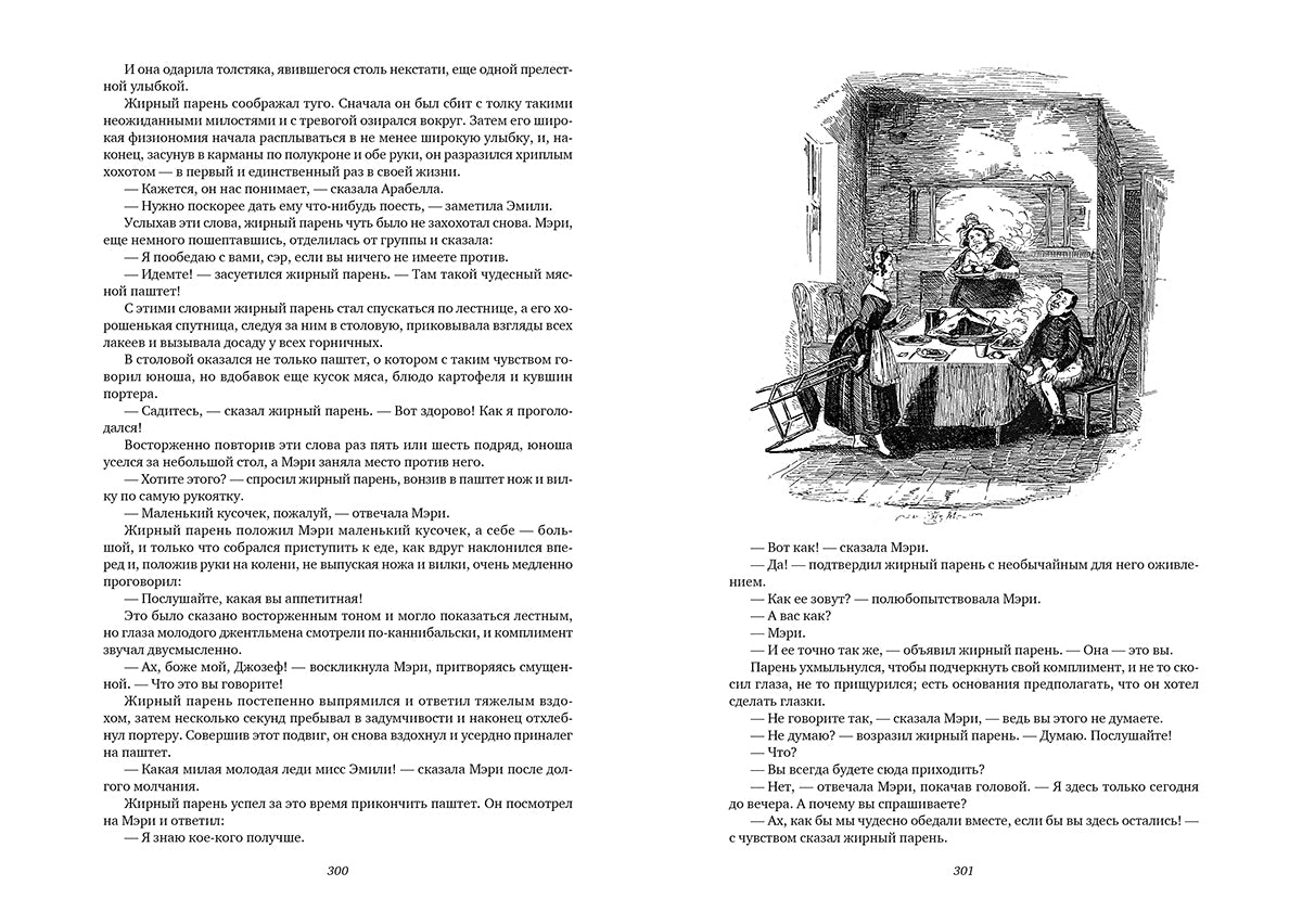 Посмертные записки Пиквикского клуба.В двух книгах