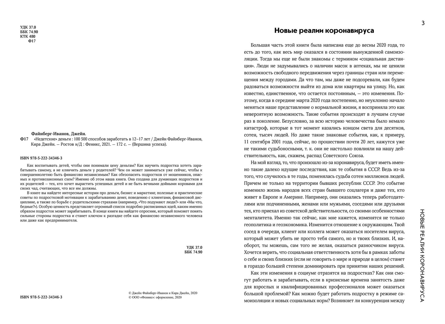 "Недетские" деньги: 100500 способов заработать в 12-17 лет