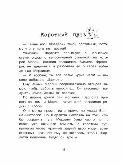 Детективное агенство Черная лапа.Кн.1.Хуго нападает на след (6+)