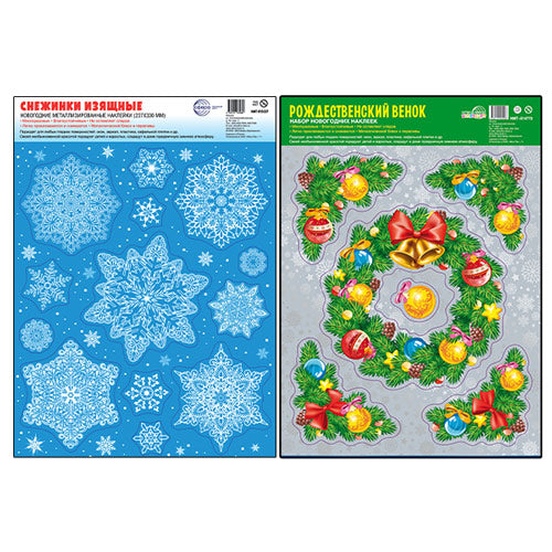 *КБН-17764 Комплект новогодних наклеек А4+. На Рождество (2 наклейки, серебряная металлизация, многоразовые)