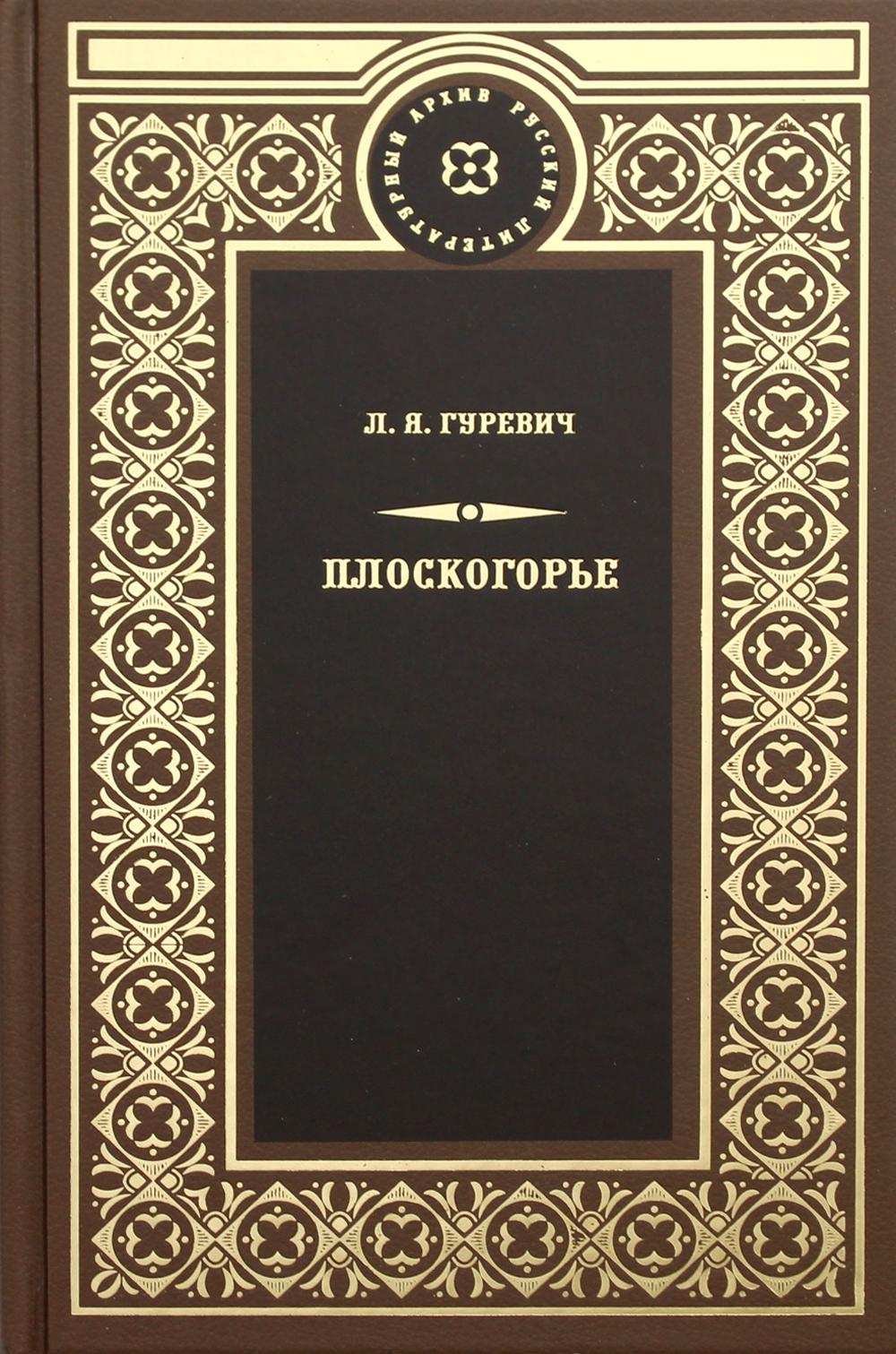 36.Терра.РЛА.Плоскогорье