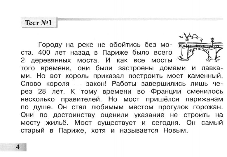 Блицконтроль скорости чтения и понимания текста: 3 кл., 2-е полугодие. Беденко М.В., Савельев А.Н.