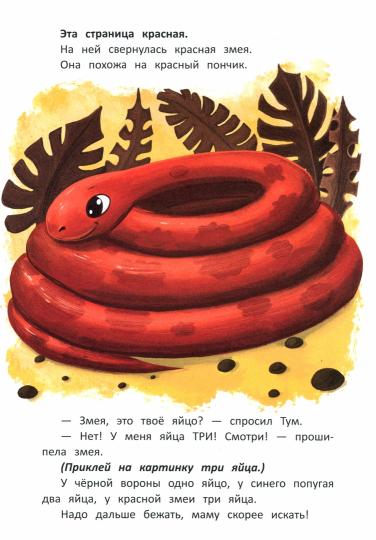 Цвета:книжка с наклейкам