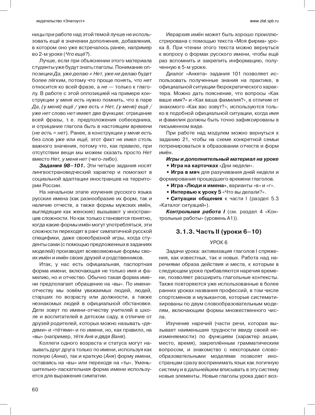 Пять элементов. Книга для преподавателя. А1 изд. 5-е испр. и доп. с QR
