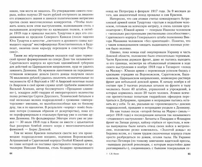Генерал Деникин. За Россию, Единую и Неделимую