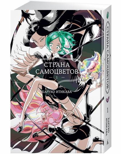 Страна самоцветов. Книга 1