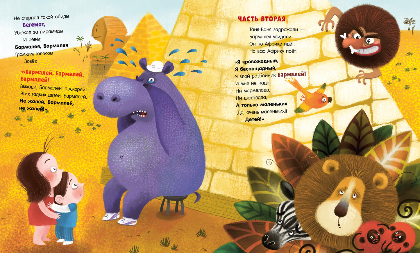 Золотой фонд всемирной детской литературы. Бармалей/Чуковский К.