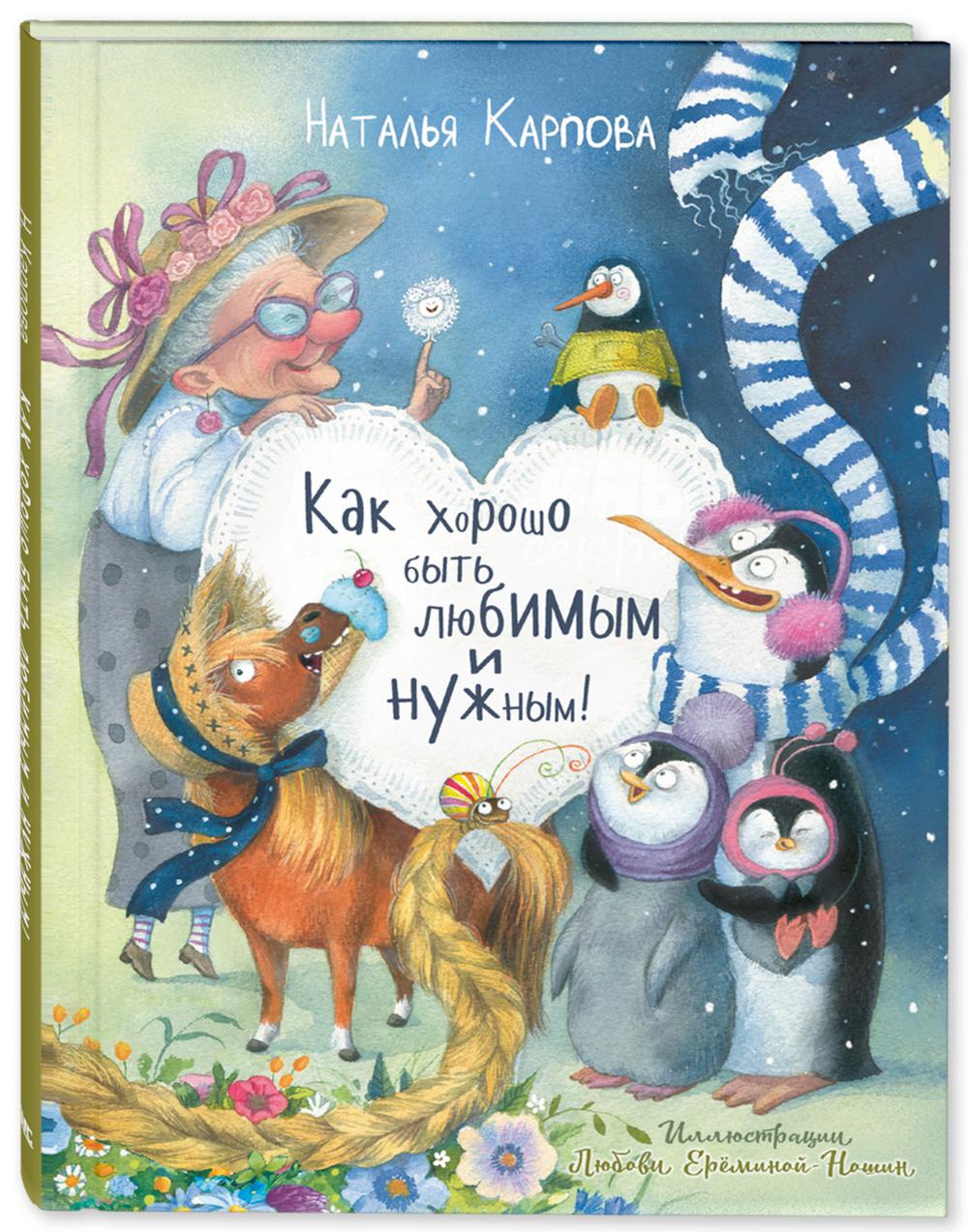 ВКММ Как хорошо быть любимым и нужным!