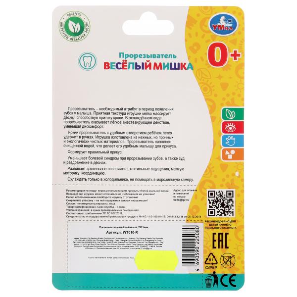 Развивающая игрушка прорезыватель весёлый мишка на блистере (рус. уп.) Умка в кор.12*12шт