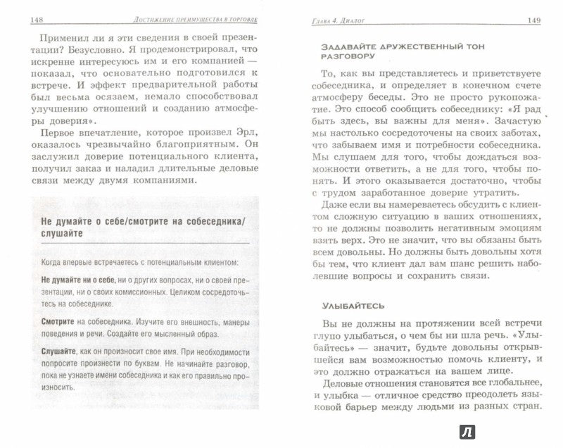 Достижение преимущества в торговле